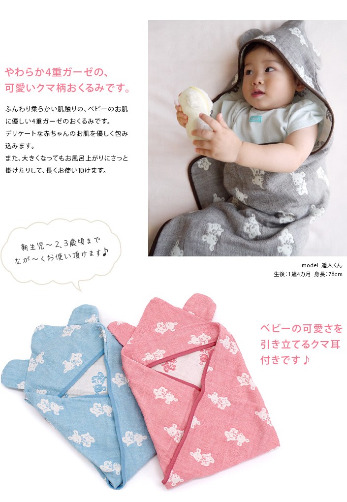 出産祝い 出産祝 おくるみ 4重ガーゼ ベビー 耳付き クマ柄 日本
