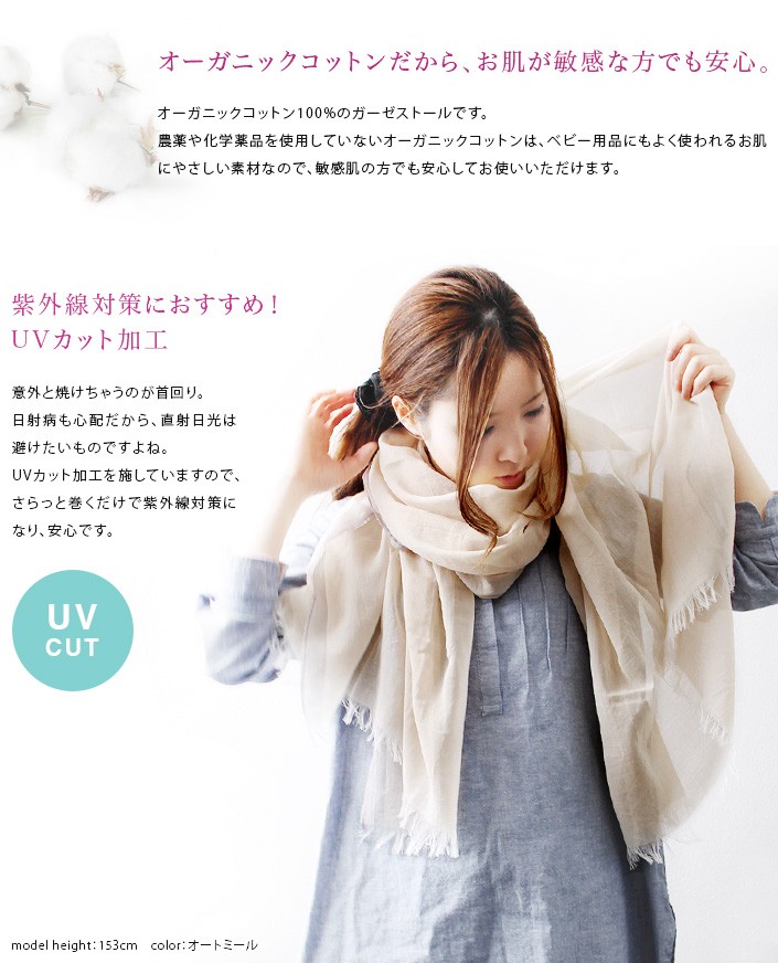 ヒオリエ ストール UVカット 大判 ガーゼ オーガニックコットン