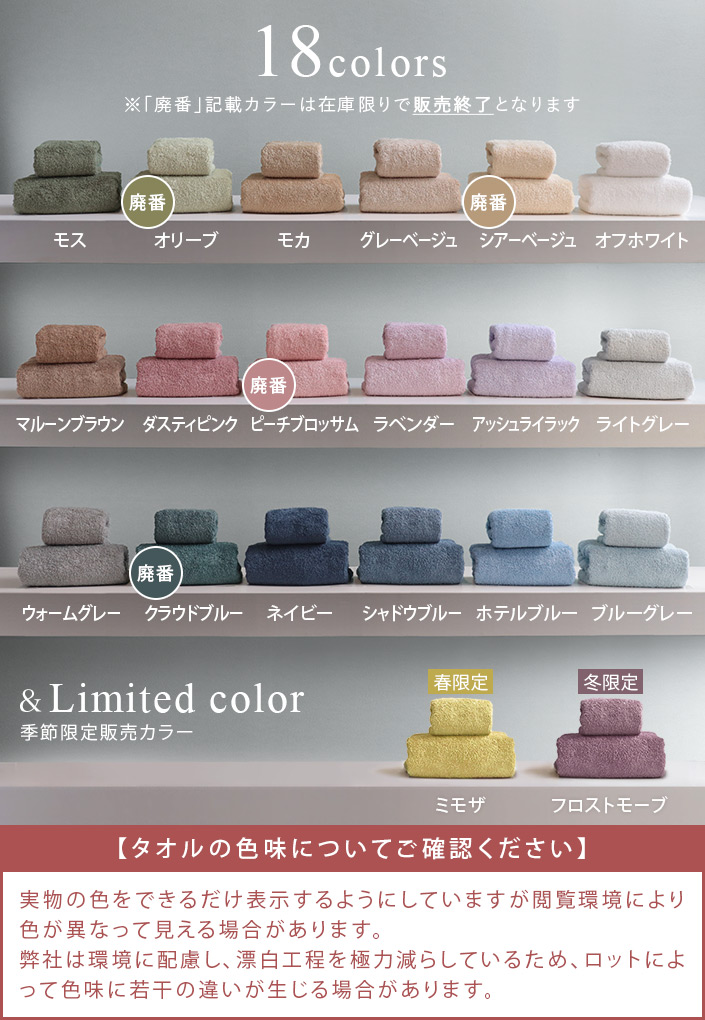 ホテルスタイルタオルは18色展開