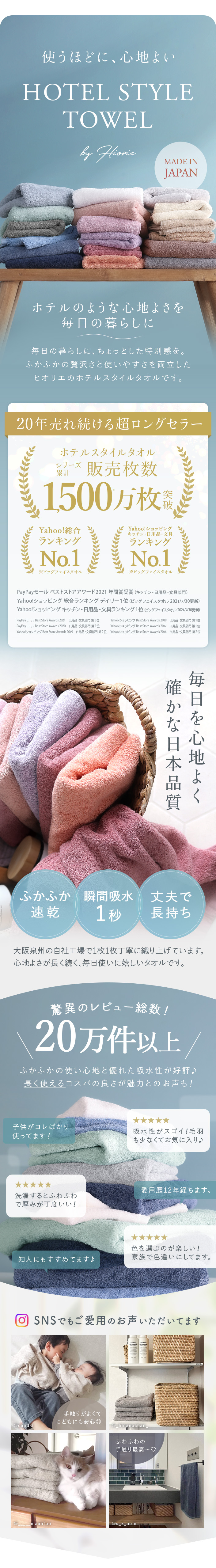 使うほどに心地よいホテルスタイルタオル