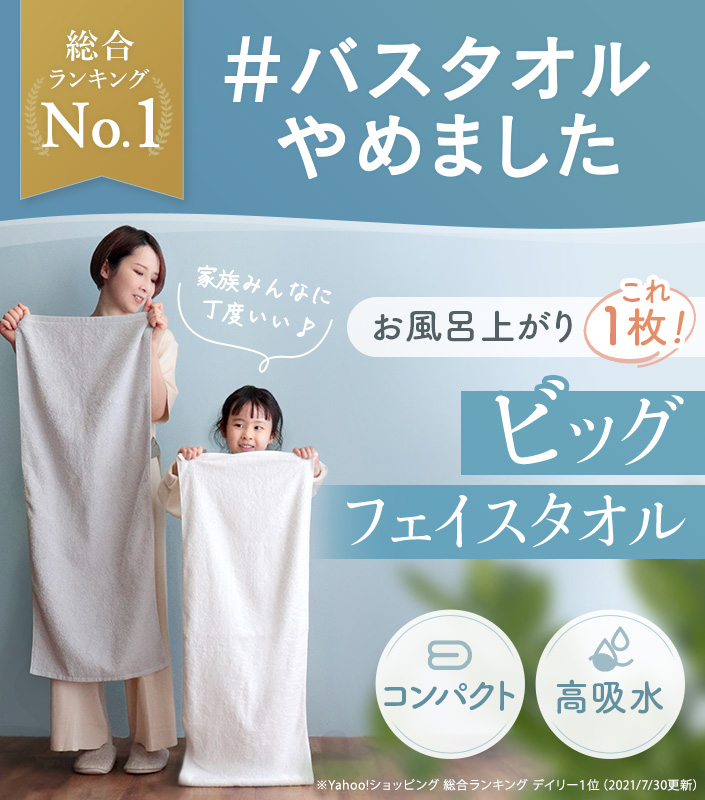 ヒオリエ タオル ビッグ フェイスタオル ホテルスタイルタオル 100cm丈