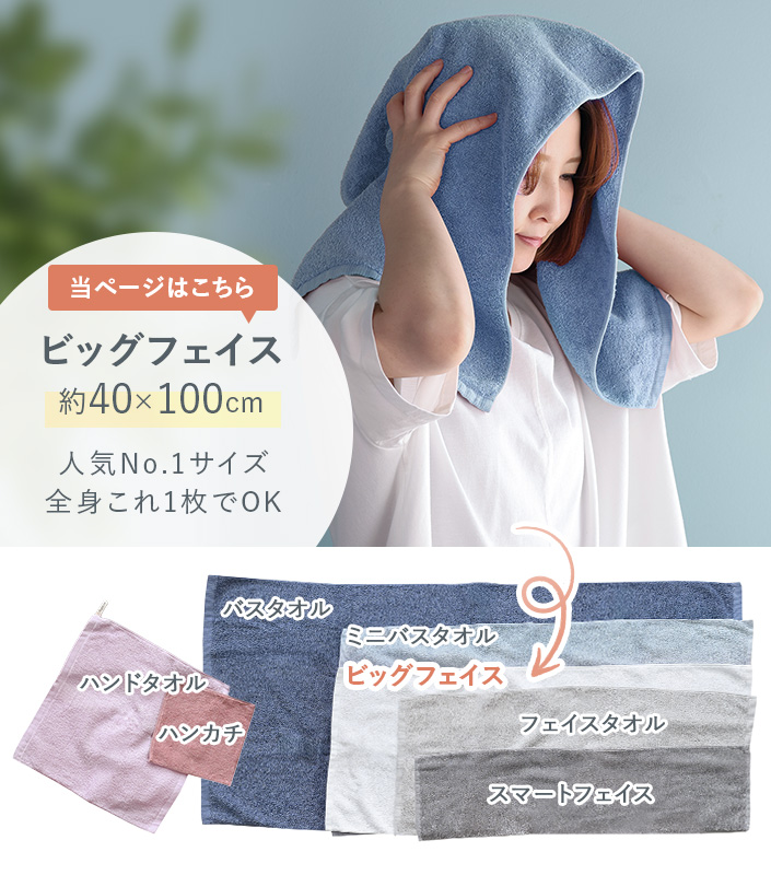 タオル ビッグ フェイスタオル ホテルスタイルタオル 100cm丈 日本製 / コンパクトサイズ バスタオル 泉州タオル セール 日用品 テレビで紹介 圧縮 送料無料 | ヒオリエ | 32
