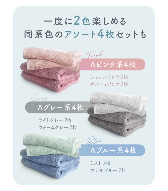 アソート4枚