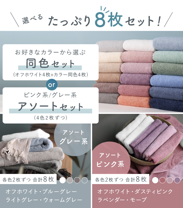 アソート8枚