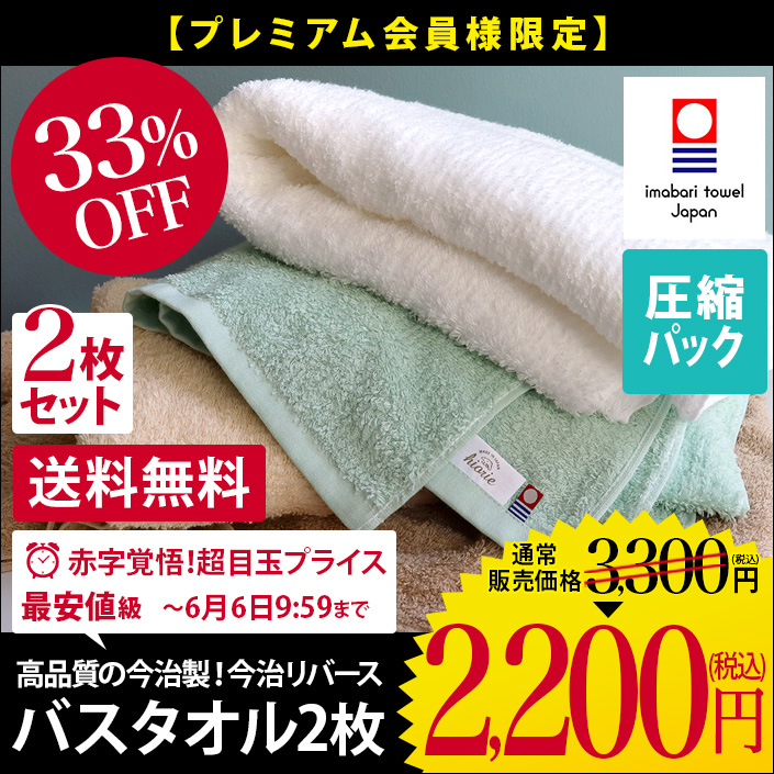 圧縮 バスタオル 今治タオル 同色2枚セット セール 送料無料 21年製 リバース 日本製