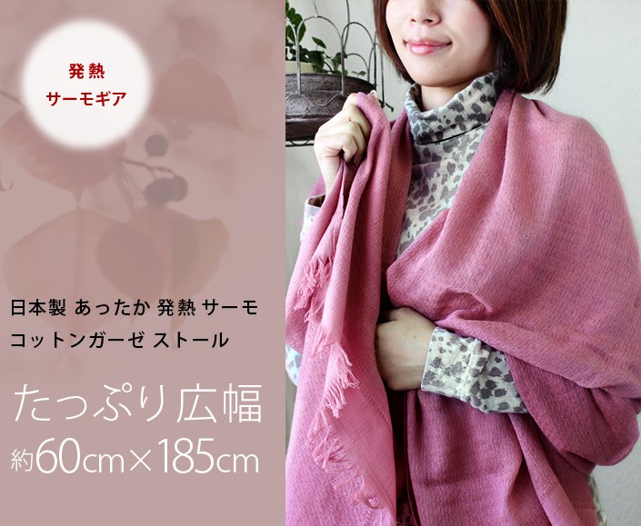 ヒオリエ 大判ストール サーモ 発熱 コットン ガーゼ ストール 日本製