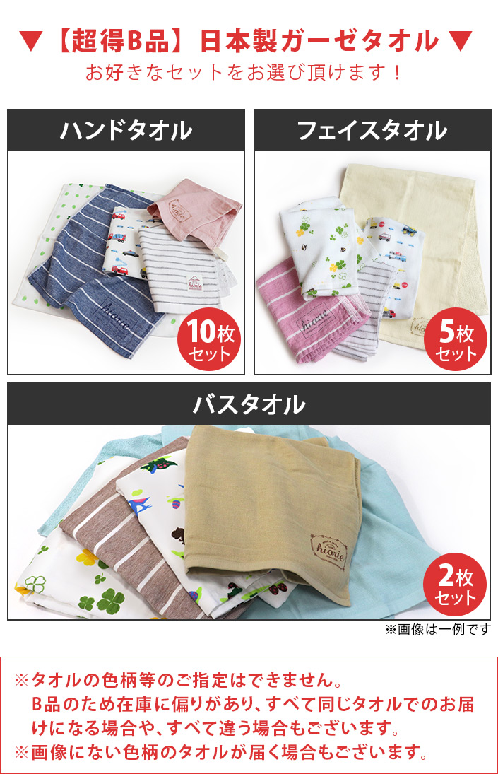 ヒオリエ 【B品】ガーゼタオルセット 日本製 セール : タオル直販店