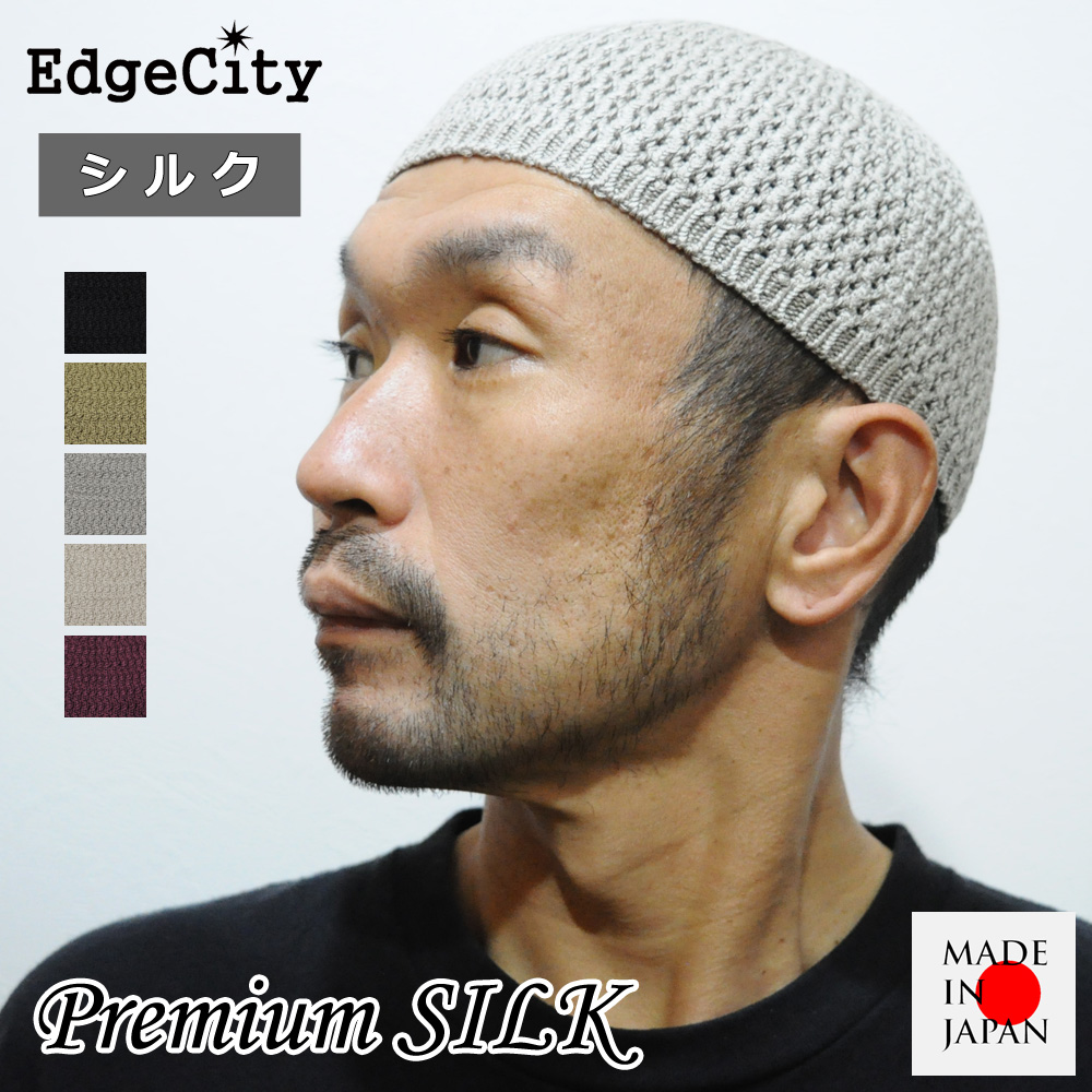 イスラムワッチ イスラム帽子 ニット帽 浅め シルク EdgeCity エッジシティー