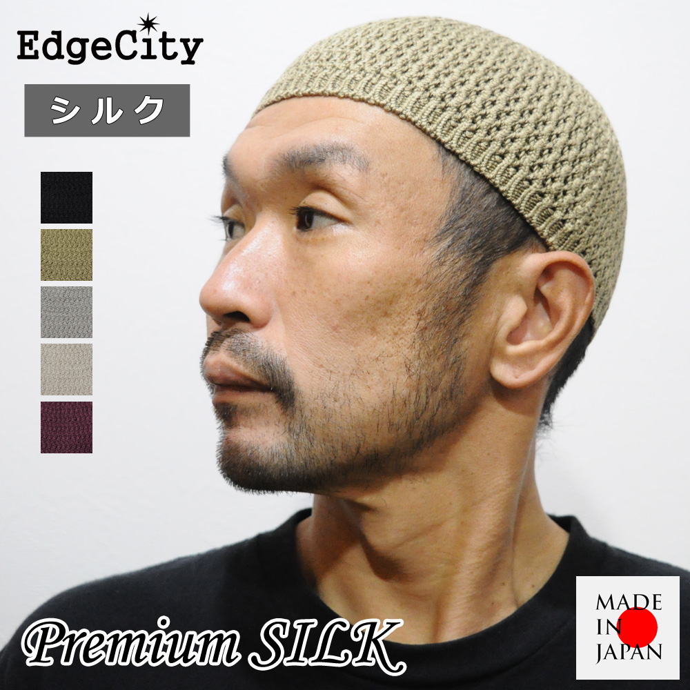 日本人気超絶の イスラムワッチ イスラム帽子 ニット帽 EdgeCity エッジシティー 浅め シルク 財布、帽子、ファッション小物 