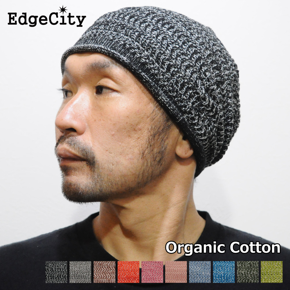 サマーニット帽 夏用 女性 男性 オーガニックコットン 日本製 EdgeCity ニット帽