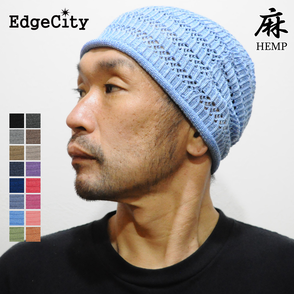 サマーニット帽 メンズ レディース 春夏用 薄手 麻 ヘンプ 日本製 EdgeCity ニット帽