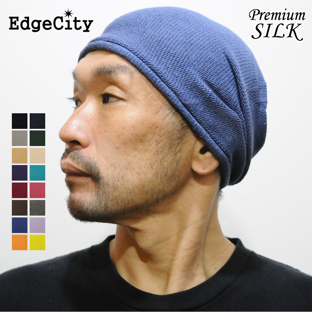帽子 サマーニット帽子 メンズ レディース ニット帽 シルク 日本製 EdgeCity 絹