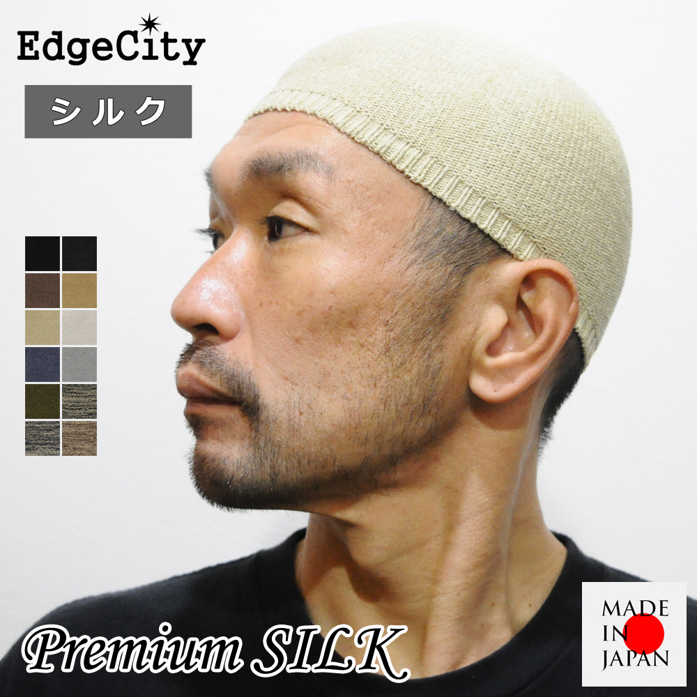 イスラムワッチ イスラム帽子 シルク ニット帽 浅め 日本製 EdgeCity ニットキャップ