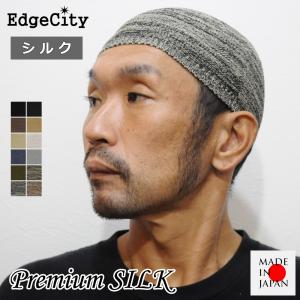 イスラムワッチ イスラム帽子 シルク ニット帽 ニットキャップ 浅め 日本製 EdgeCity