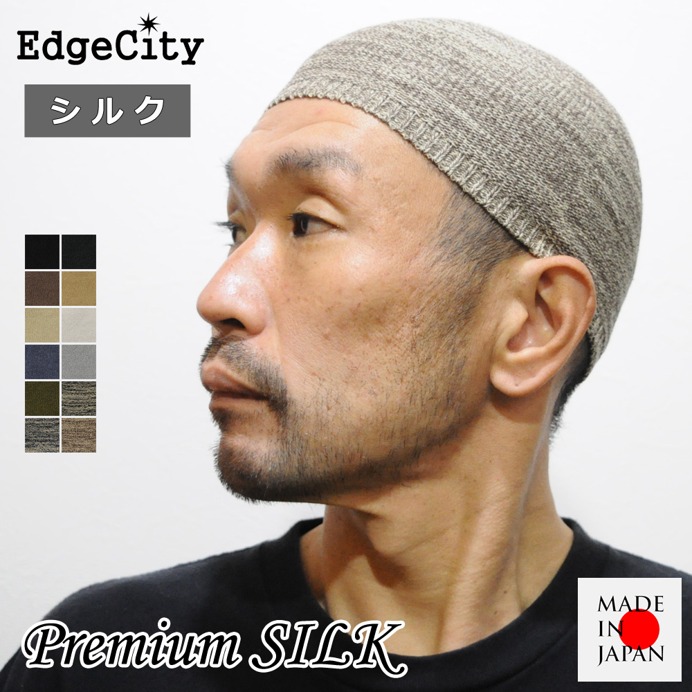 イスラムワッチ イスラム帽子 シルク ニット帽 ニットキャップ 浅め 日本製 EdgeCity｜touge｜12