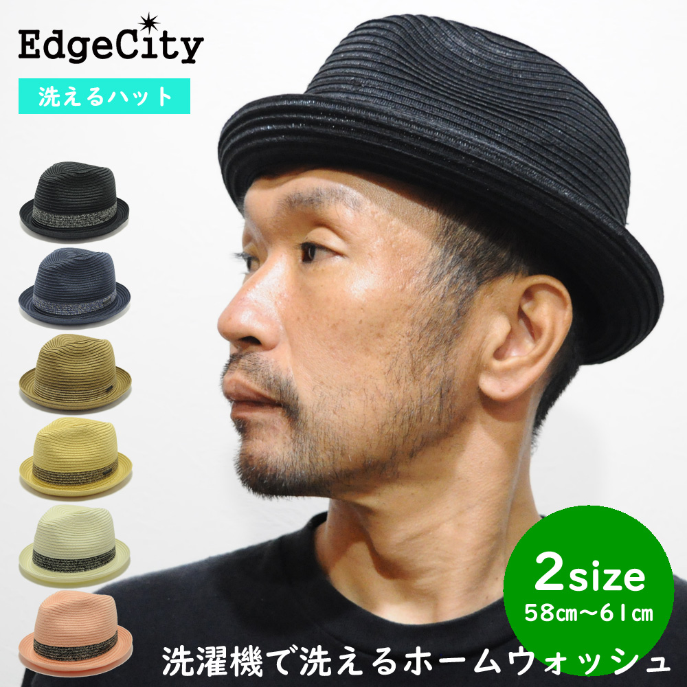 帽子 洗える 洗濯可能 UV メンズ レディース EdgeCity ハット