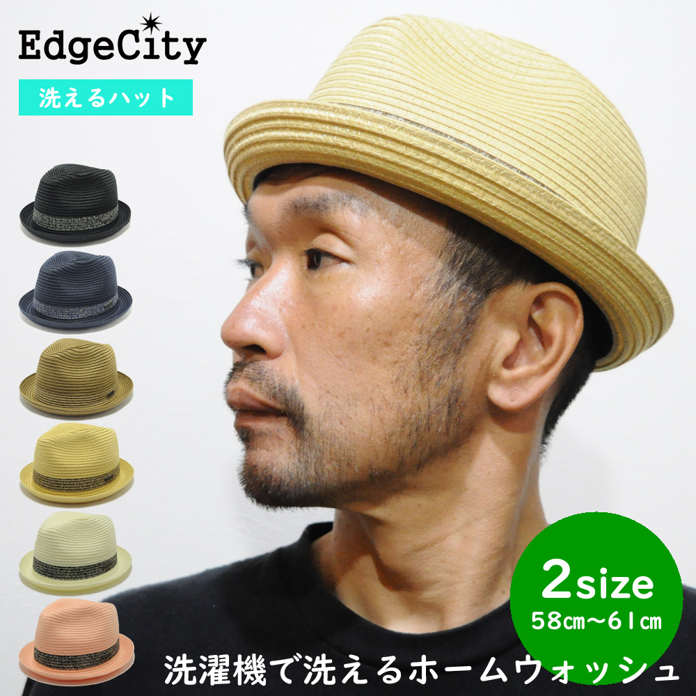 帽子 洗える 洗濯可能 UV メンズ レディース EdgeCity ハット