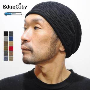 サマーニット帽 メンズ レディース クールマックス 薄手 ブランド 日本製 EdgeCity