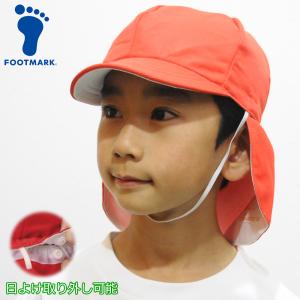 赤白帽 赤白帽子 日よけ付き たれ付き 取り外し可能 小学校 帽子 体育帽子 熱中症対策