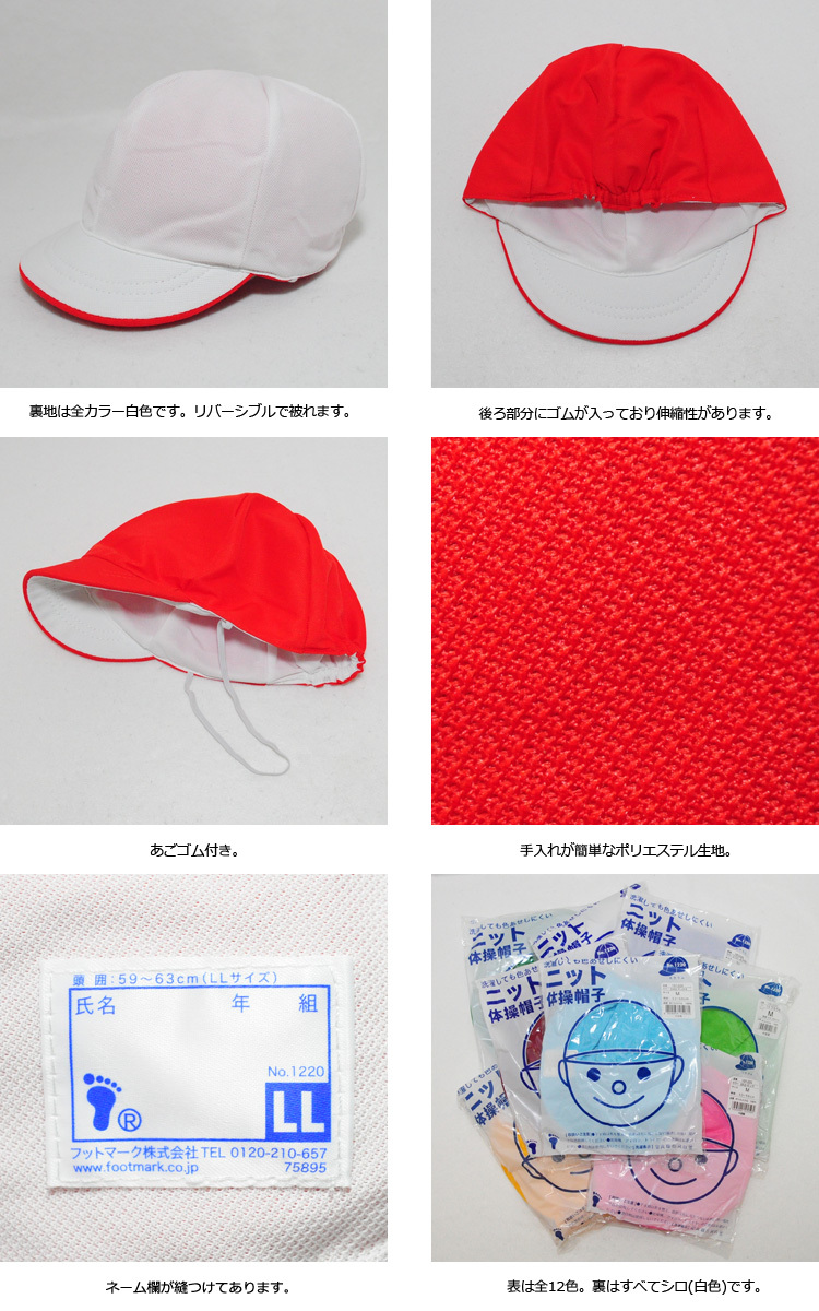 赤白帽 赤白帽子 ll カラー帽子 大きいサイズ ビッグサイズ LLサイズ 