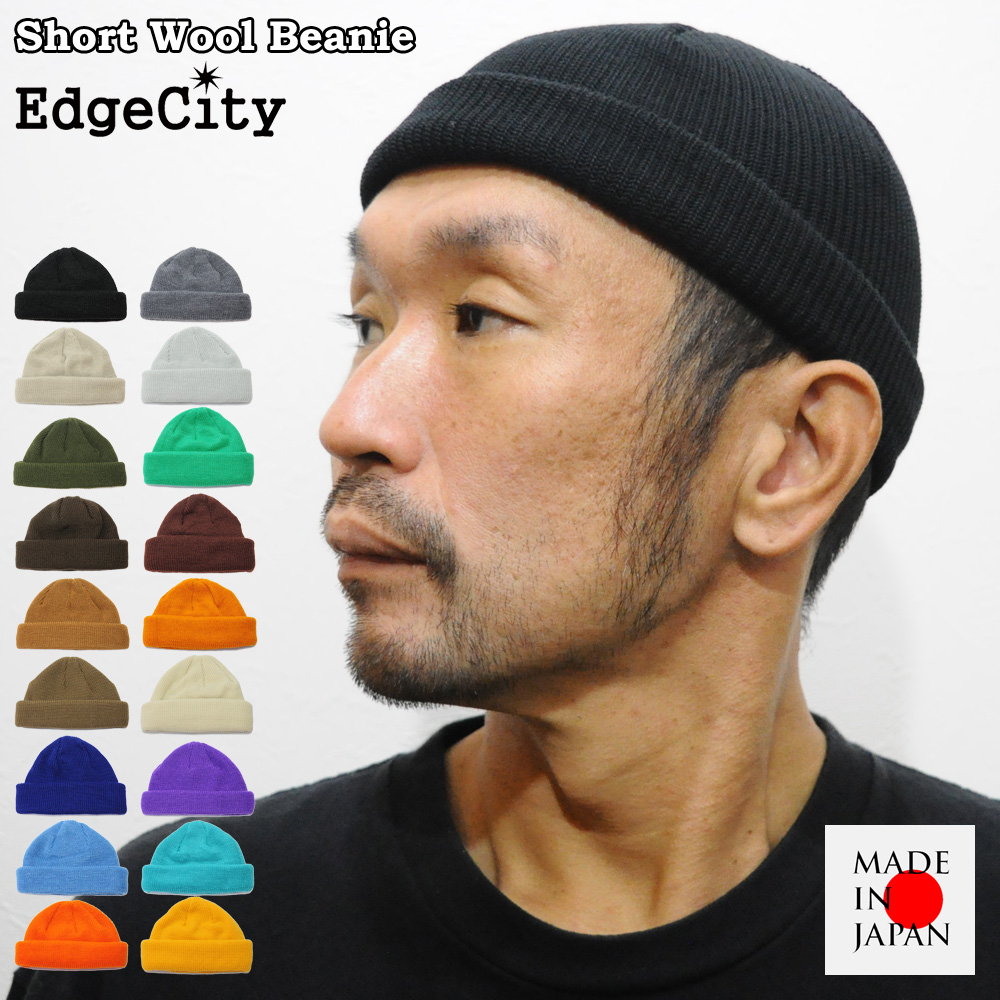 新しい 帽子 ニット帽 ニットキャップ 浅め イスラムワッチ メンズ ショート EdgeCity ウール 日本製 帽子 