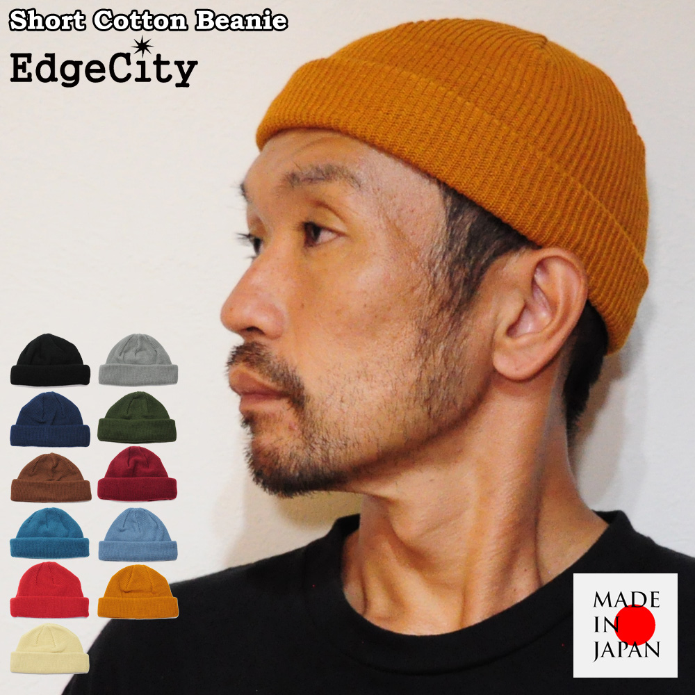 帽子 ニット帽 ニットキャップ ショート 浅め イスラムワッチ メンズ コットン 日本製 EdgeCity 帽子 