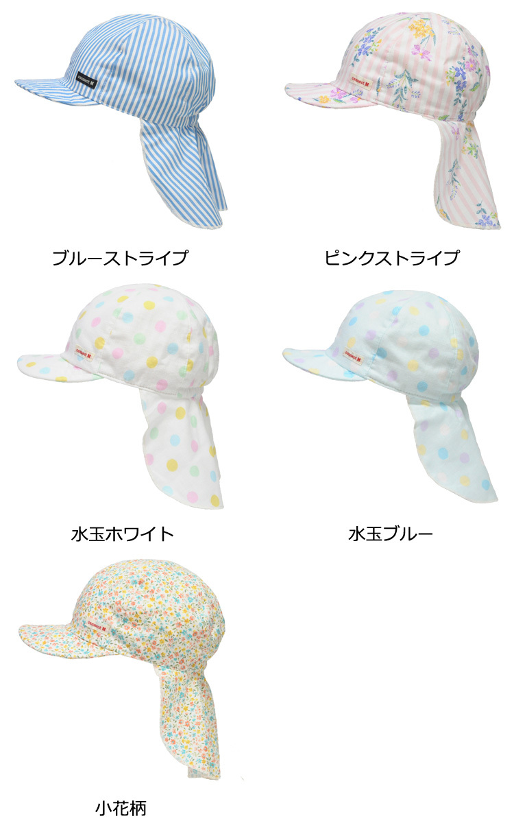 connect M 帽子 キッズ ベビー 子供 幼稚園 保育園 日よけ 紫外線対策