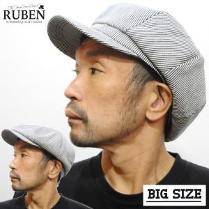 帽子 大きいサイズ キャスケット メンズ レディース ビッグサイズ ルーベン Ruben