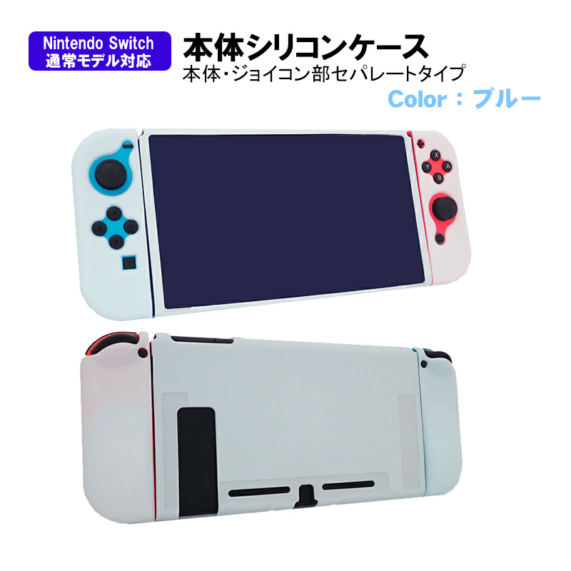 本体カバー Nintendo Switch シリコン 保護ケース ピンク ブラック 