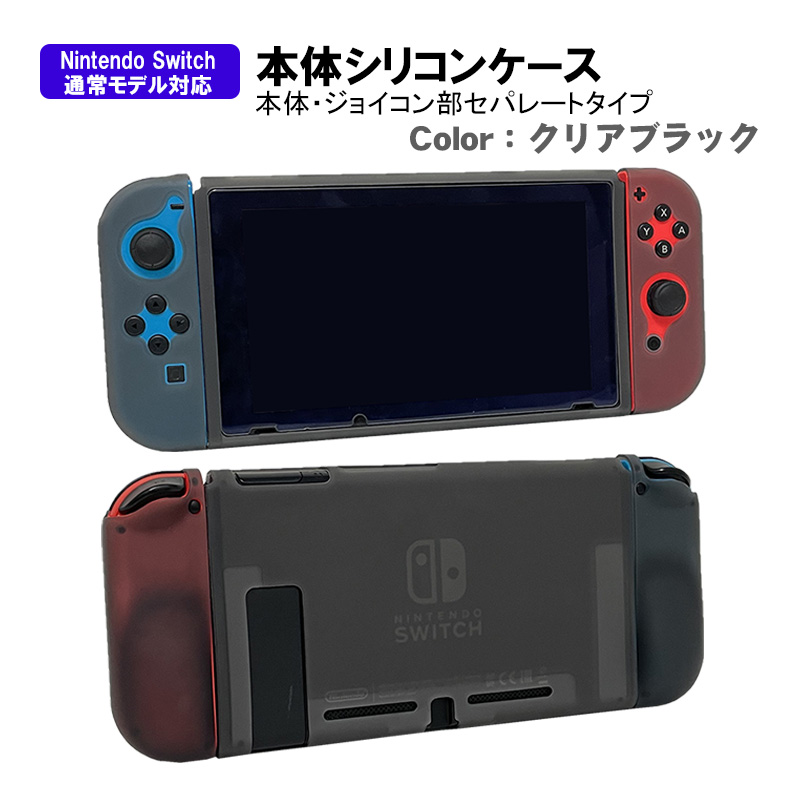 本体カバー Nintendo Switch シリコン 保護ケース ピンク