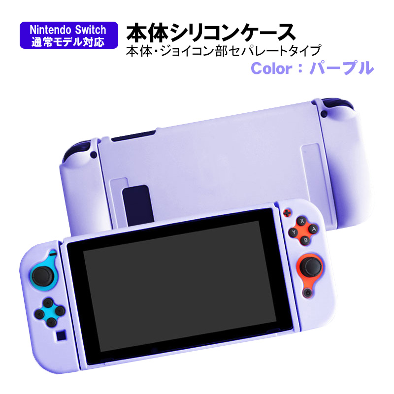 本体カバー Nintendo Switch シリコン 保護ケース ピンク ブラック 