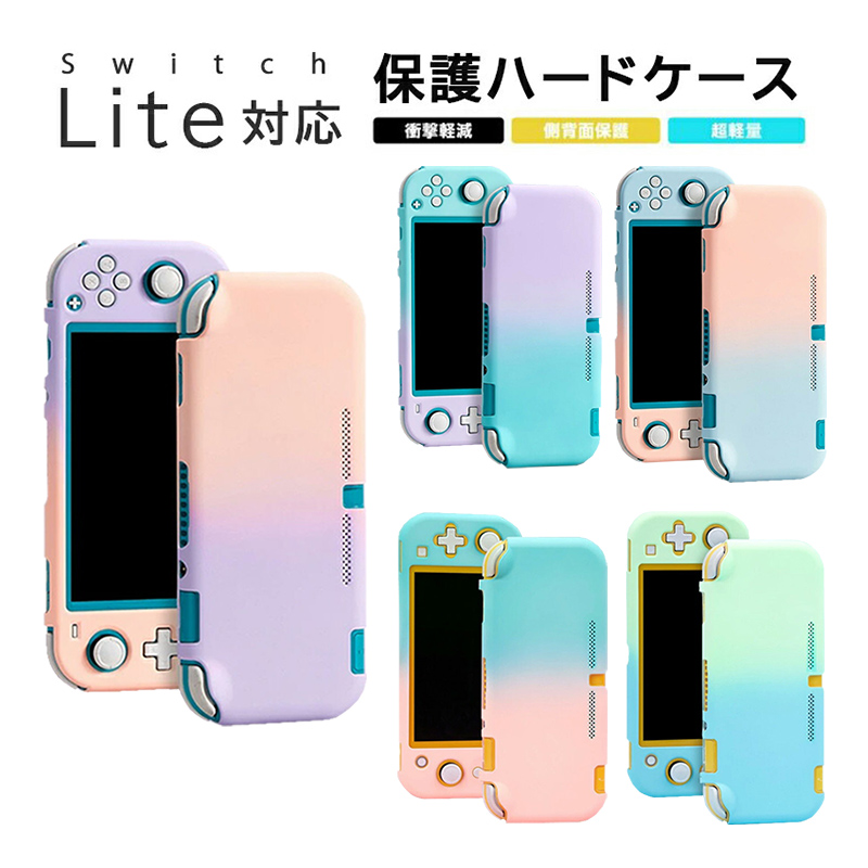 Nintendo Switch lite 本体ケース ハードケース 本体カバー ハード 