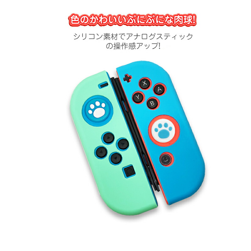 アナログスティックカバー Nintendo Switch 有機ELモデル Lite対応 肉