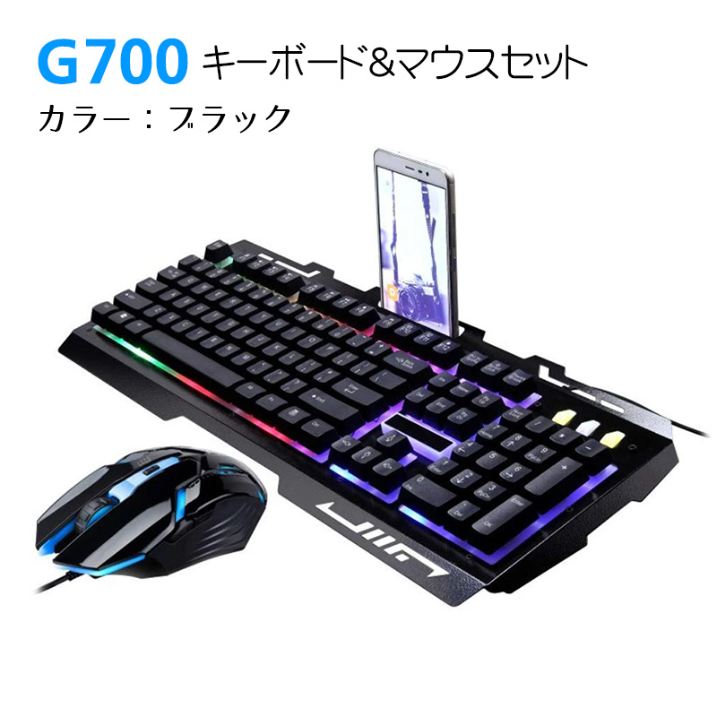ゲーミングキーボード ゲーミングマウス 2点セット G700 英語配列 テンキー付き USB接続 光る バックライト 光学式マウス DPI調整 ブラック ゴールド｜tougen｜02