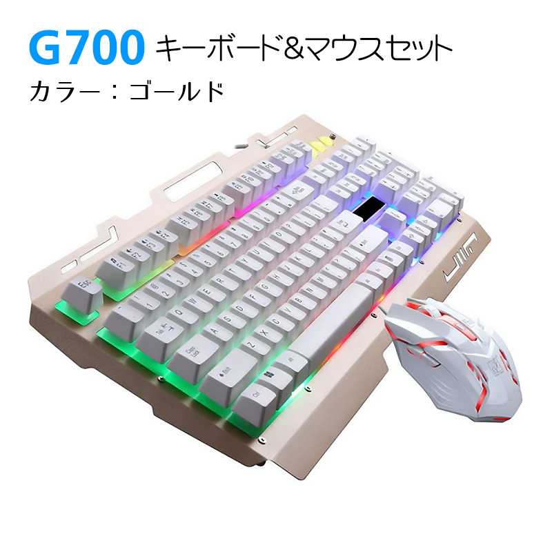 ゲーミングキーボード ゲーミングマウス 2点セット G700 英語配列 テンキー付き USB接続 光る バックライト 光学式マウス DPI調整 ブラック ゴールド｜tougen｜03