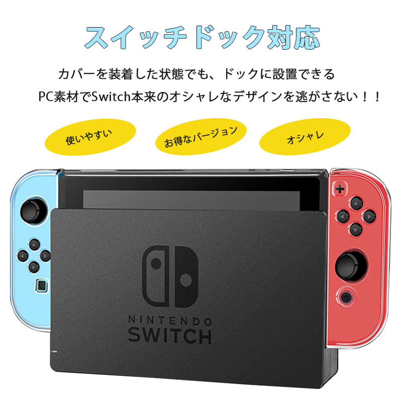 Nintendo Switch 通常モデル専用 本体カバー クリア ハードケース 分体式 クリア Joy-Con 任天堂スイッチ 保護カバー 透明ケース｜tougen｜04