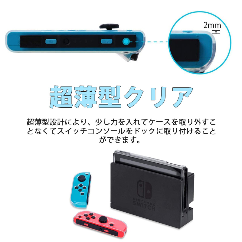 Nintendo Switch 通常モデル専用 本体カバー クリア ハードケース 分体式 クリア Joy-Con 任天堂スイッチ 保護カバー 透明ケース｜tougen｜05