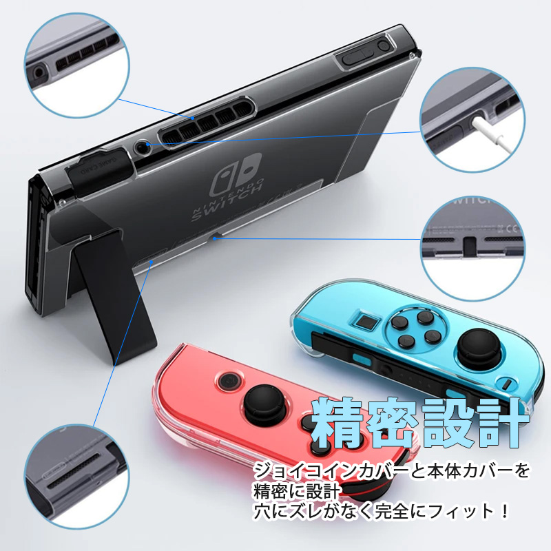 Nintendo Switch 通常モデル専用 本体カバー クリア ハードケース 分体式 クリア Joy-Con 任天堂スイッチ 保護カバー 透明ケース｜tougen｜06