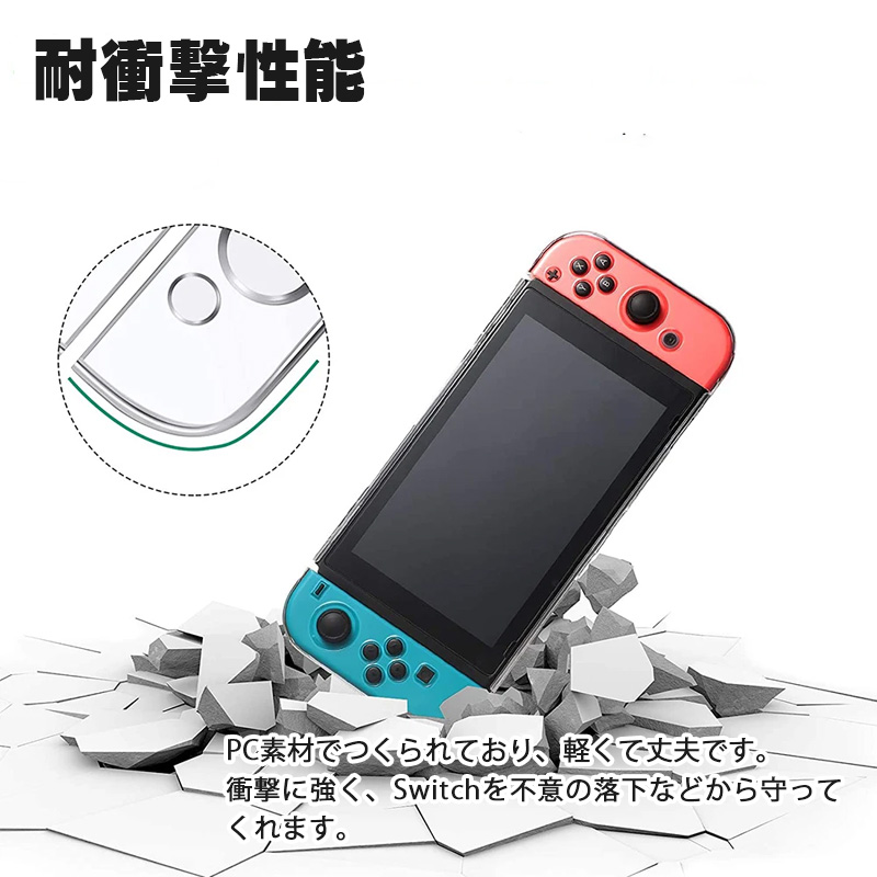 Nintendo Switch 通常モデル専用 本体カバー クリア ハードケース 分体式 クリア Joy-Con 任天堂スイッチ 保護カバー 透明ケース