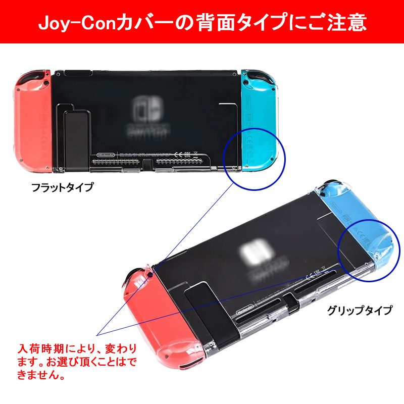 Nintendo Switch 通常モデル専用 本体カバー クリア ハードケース 分体式 クリア Joy-Con 任天堂スイッチ 保護カバー 透明ケース｜tougen｜11