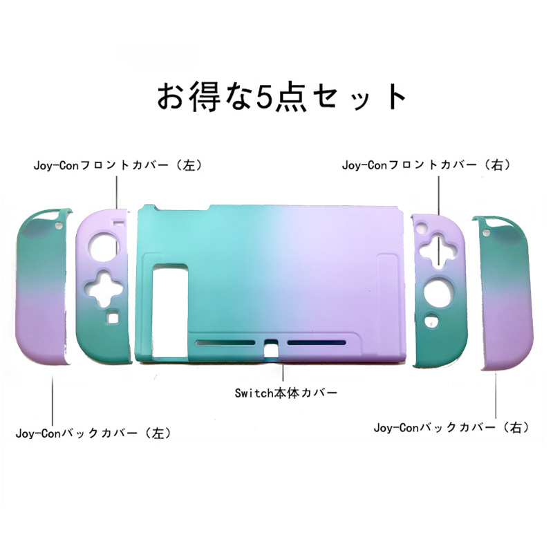 Nintendo Switch 本体カバー グラデーション ハードケース 任天堂