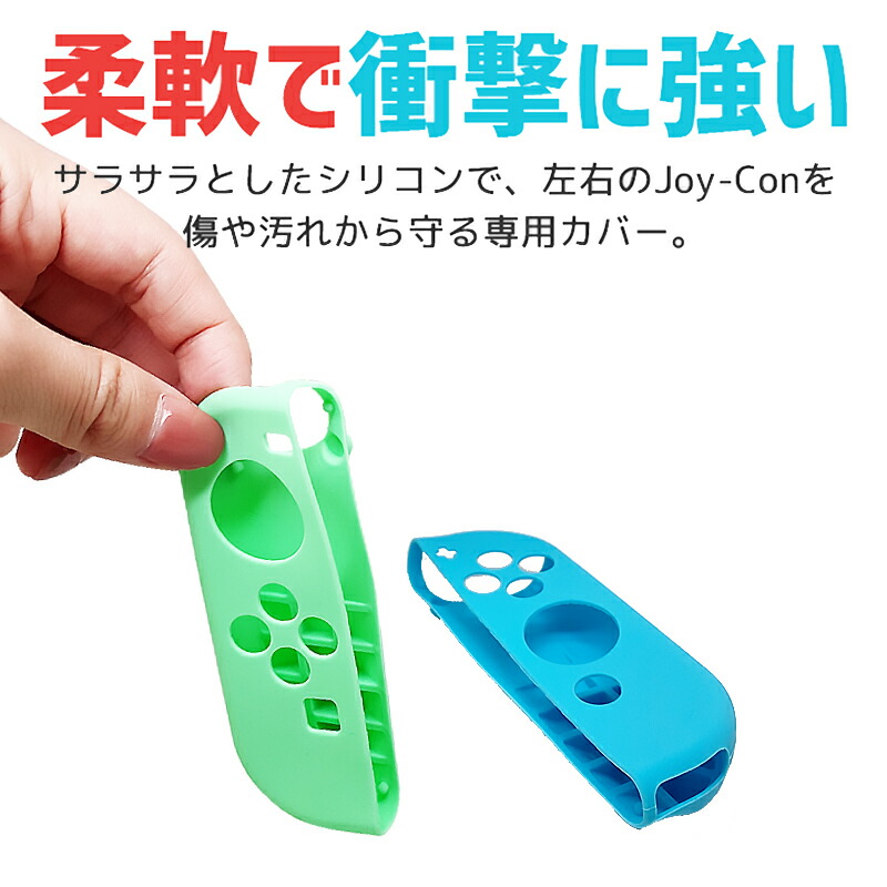 Nintendo Switch [有機ELモデルOK] ジョイコンカバー 任天堂スイッチ