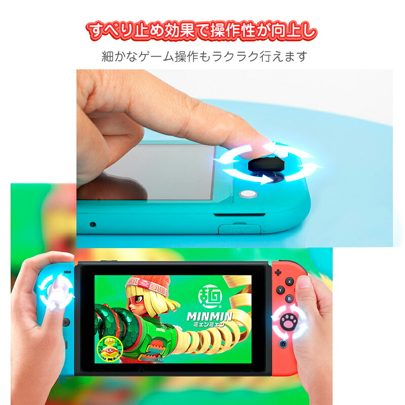Nintendo Switch 有機ELモデル Switch Lite対応 アナログスティック 