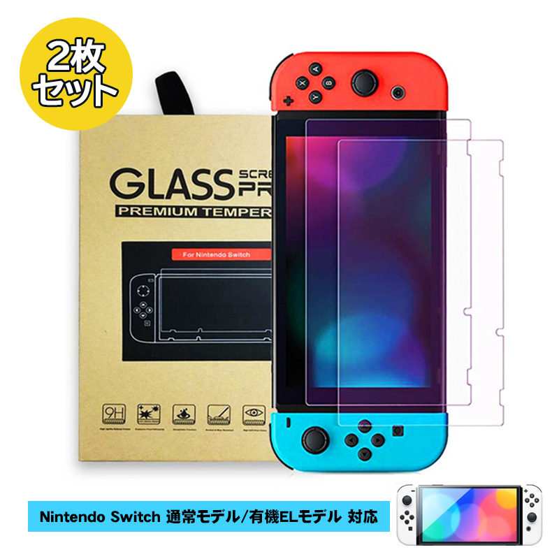 強化液晶保護フィルム Nintendo Switch ブルーライトカット PRO SCREEN