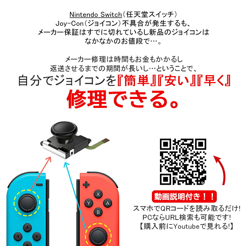 Nintendo Switch [有機ELモデルOK] アナログスティック交換パーツ 2個 修理交換用パーツ 任天堂スイッチ Joy-con ブラック  ホワイト ブルー ピンク 送料無料