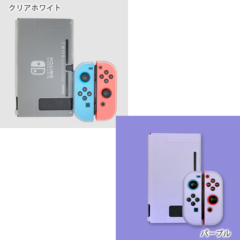 Nintendo Switch 本体ハードカバー 分体式 ハードケース 保護カバー 