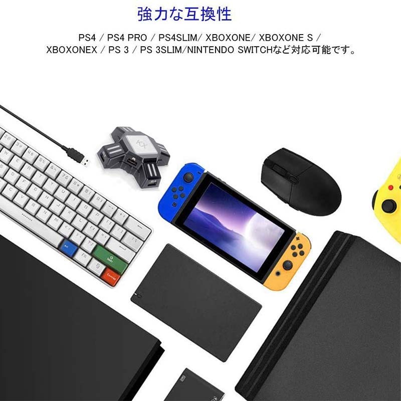 コンバーター Nintendo Switch PS4 PS3 Xbox 接続アダプタ付き 日本語説明書付き [KX] 任天堂スイッチ キーボード マウス FPS TPS RPG RTS ゲーム 送料無料｜tougen｜02