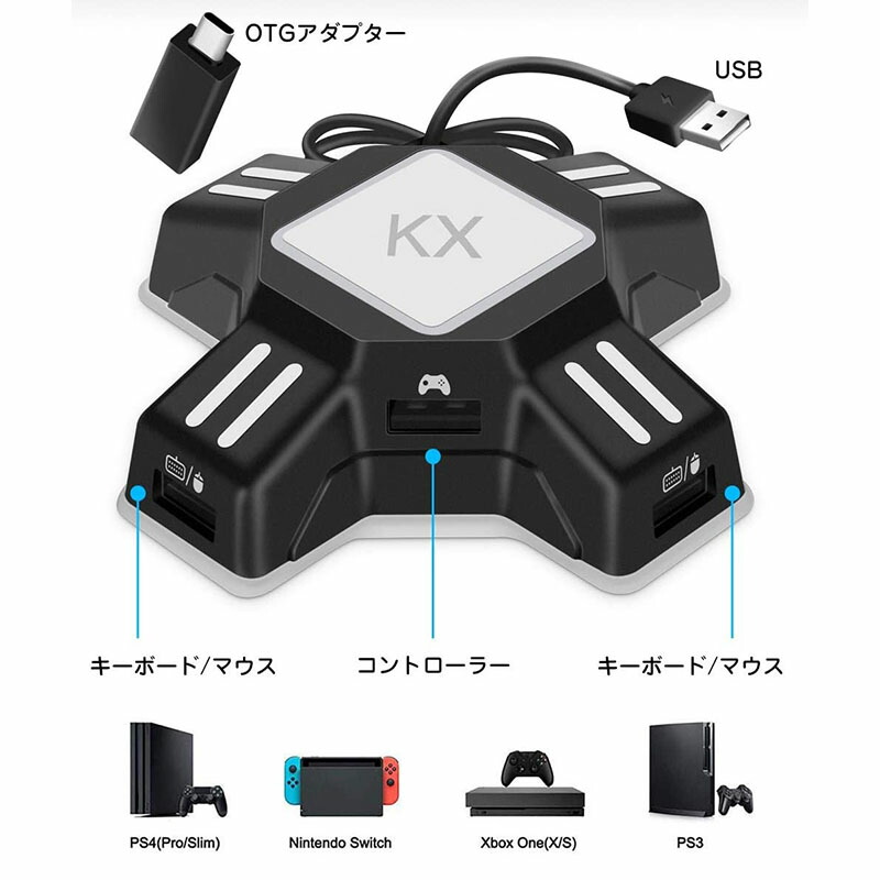 コンバーター Nintendo Switch PS4 PS3 Xbox 接続アダプタ付き 日本語説明書付き [KX] 任天堂スイッチ キーボード マウス FPS TPS RPG RTS ゲーム 送料無料｜tougen｜06