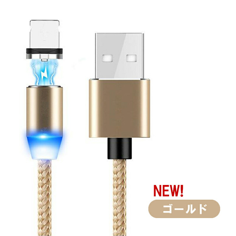 充電ケーブル マグネット着脱式 スマホ スマートフォン アンドロイド