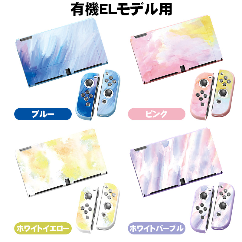 Nintendo Switch 本体ケースと液晶保護フィルム2点セット 有機EL
